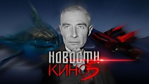 НОВОСТИ КИНО 5